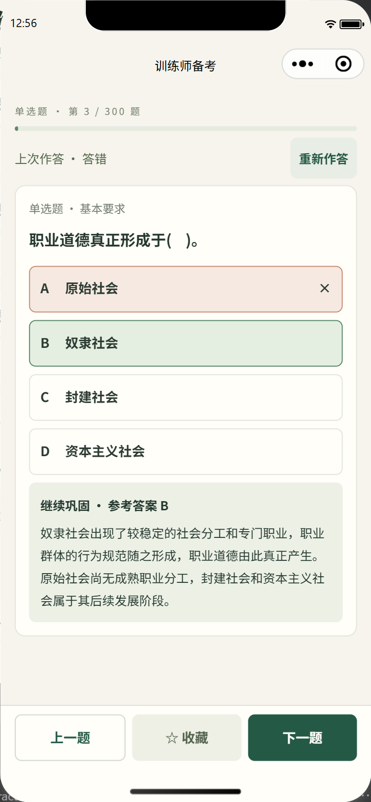 小程序理论题作答页和答案解析